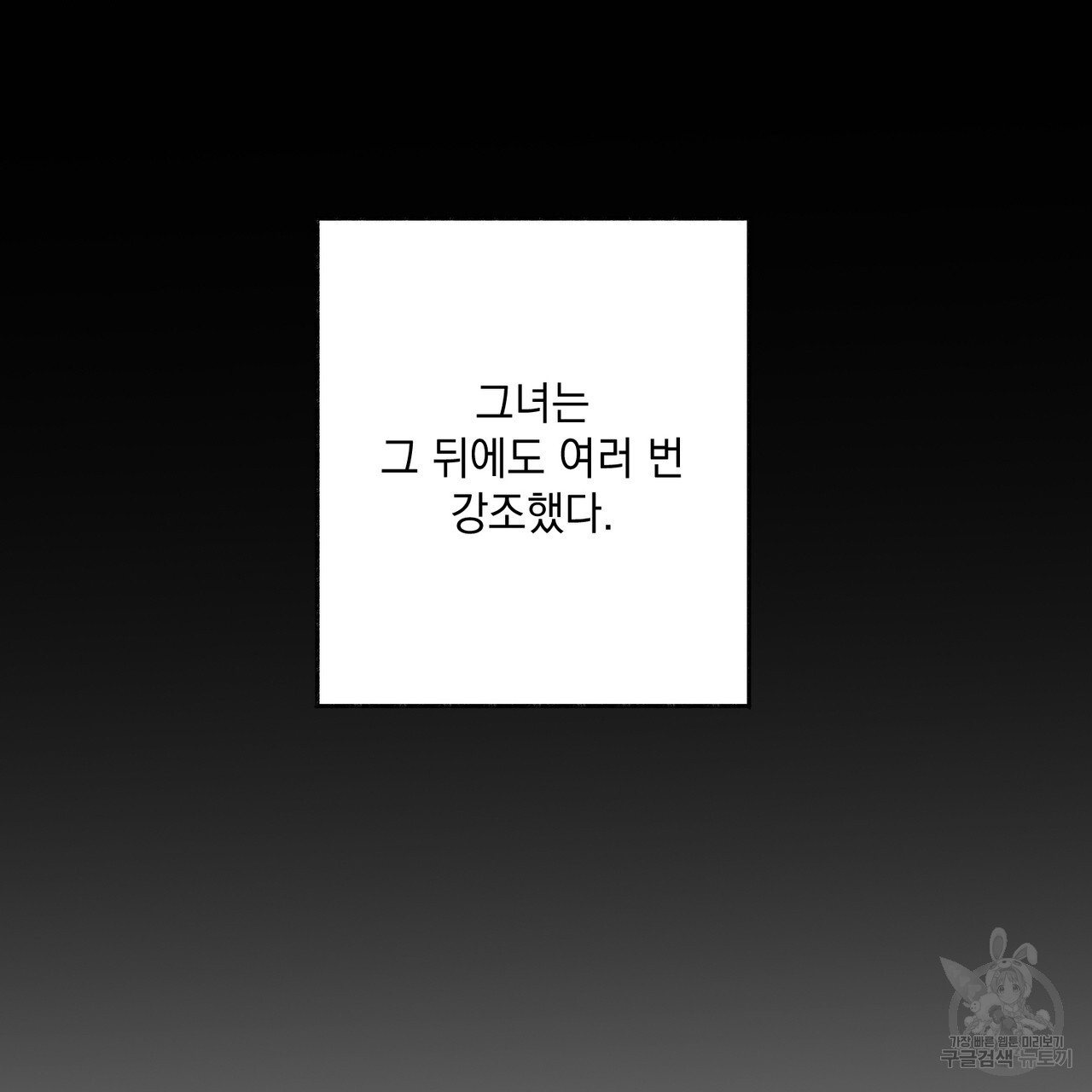 미연시 게임의 엔딩이 다가올 때 60화 - 웹툰 이미지 31