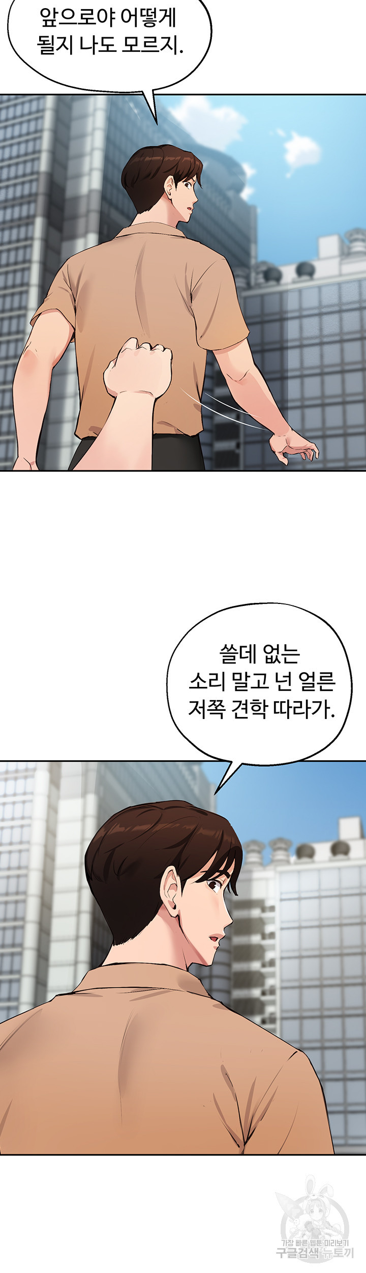 스무살(투믹스) 47화 - 웹툰 이미지 19