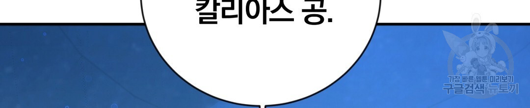 그날의 배신을 알지 못하여 45화 - 웹툰 이미지 124