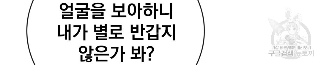 그날의 배신을 알지 못하여 45화 - 웹툰 이미지 130