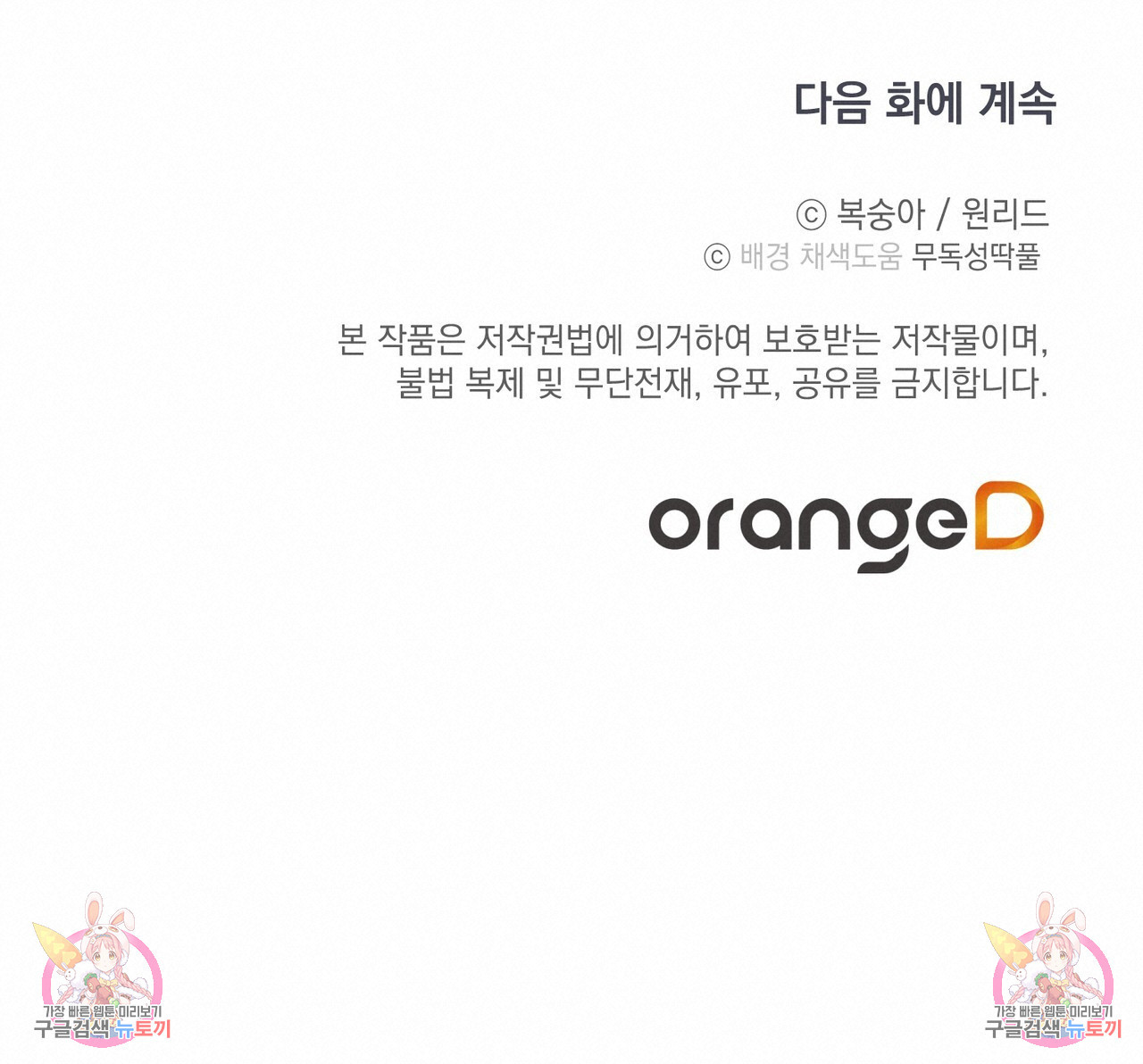 미연시 게임의 엔딩이 다가올 때 60화 - 웹툰 이미지 114