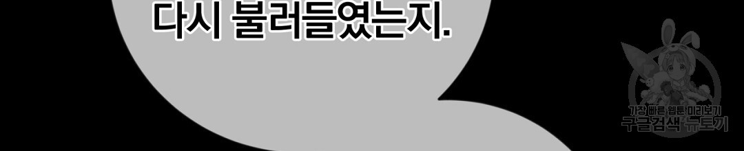 그날의 배신을 알지 못하여 45화 - 웹툰 이미지 204