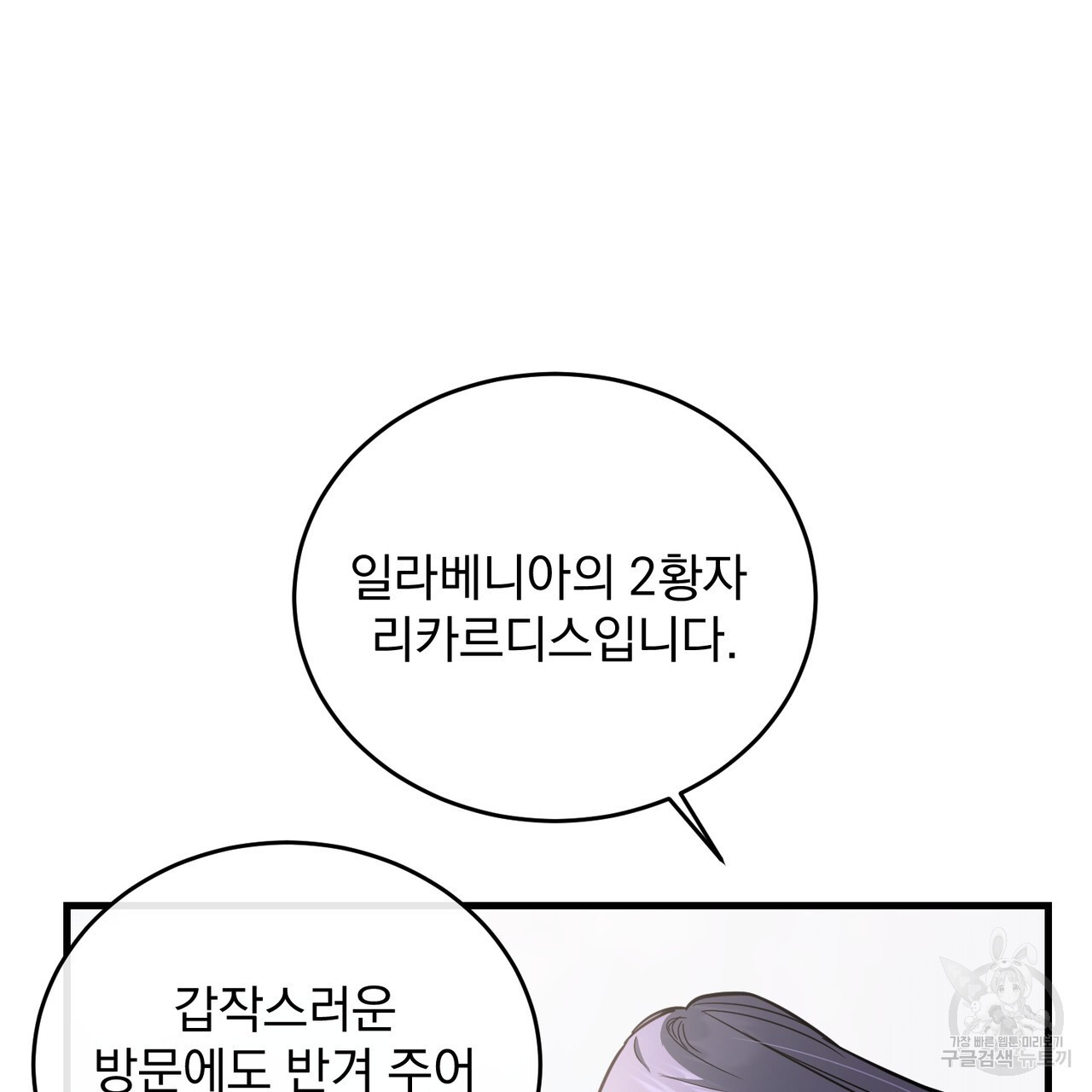 그림자 없는 밤 59화 - 웹툰 이미지 37