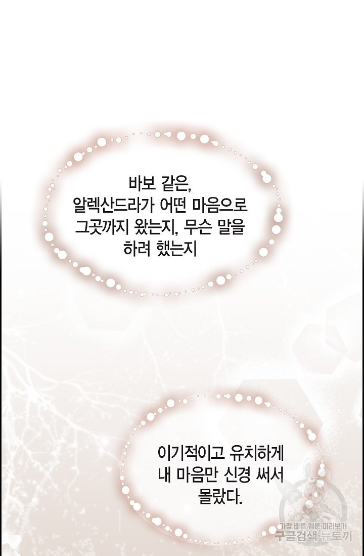 마이 페어 메이드 77화 - 웹툰 이미지 56