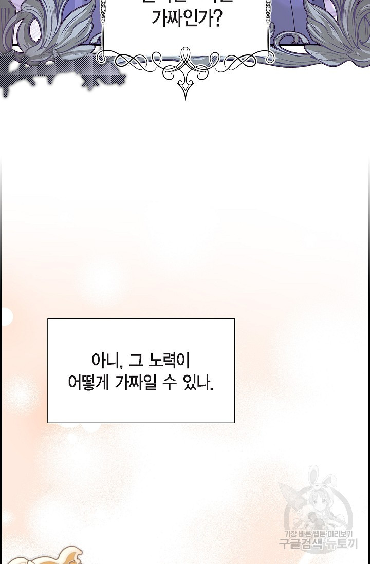 마이 페어 메이드 77화 - 웹툰 이미지 82