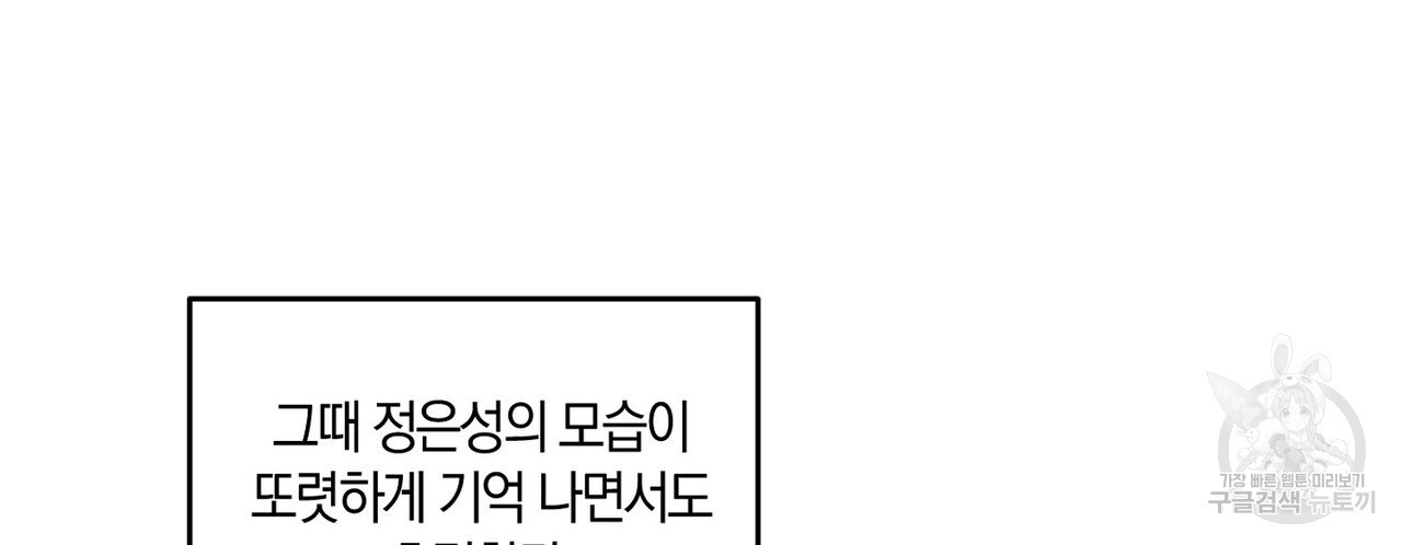 체크 메이트 외전 5화 - 웹툰 이미지 48