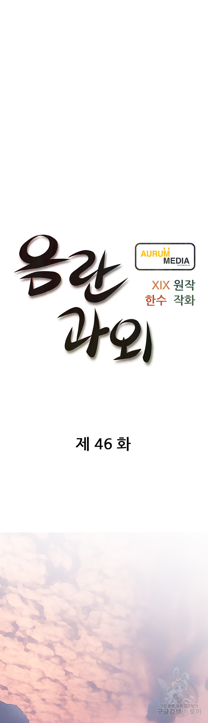 음란과외 46화 - 웹툰 이미지 7