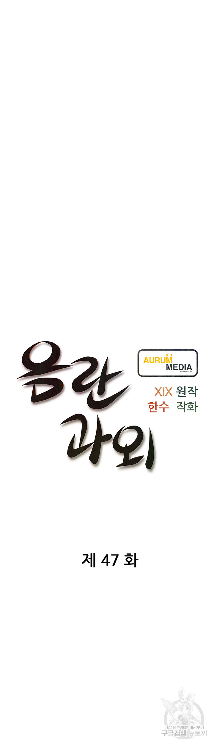 음란과외 47화 - 웹툰 이미지 6