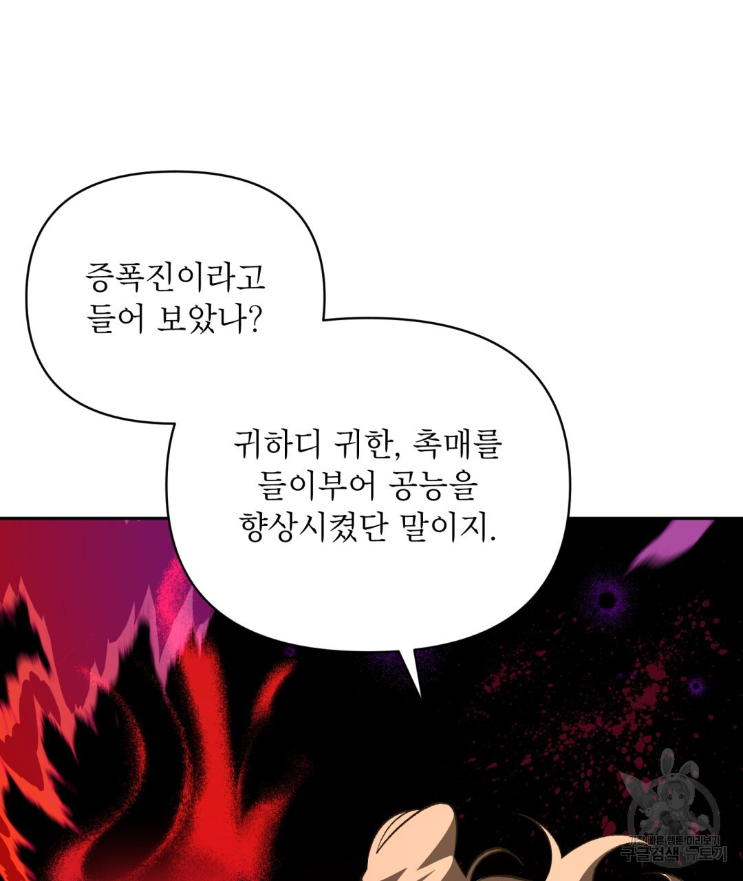 상호 불가침 안 합니다 47화 - 웹툰 이미지 16