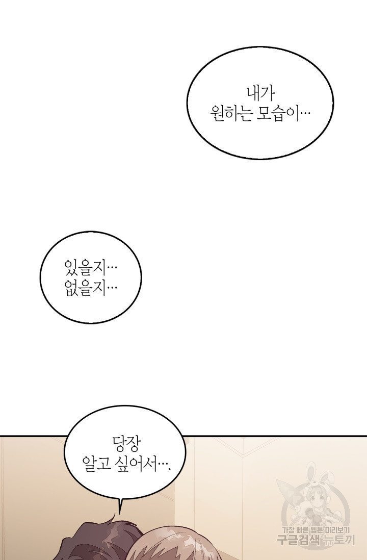 다시 외전 4화 - 웹툰 이미지 71