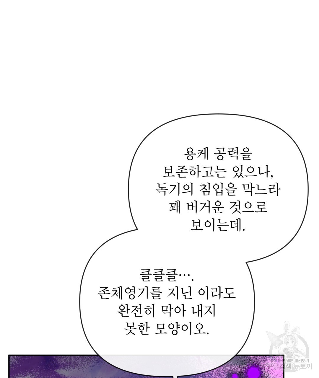 상호 불가침 안 합니다 47화 - 웹툰 이미지 52