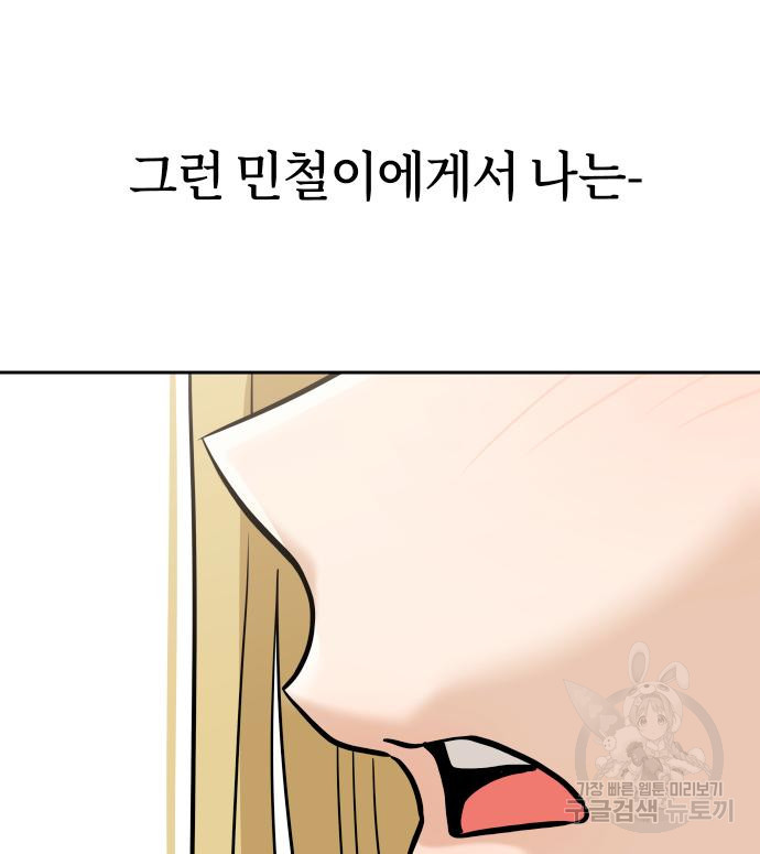 어쩌다보니 천생연분 80화 - 웹툰 이미지 84