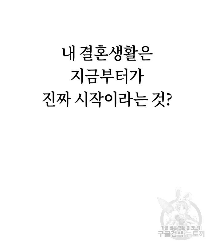 어쩌다보니 천생연분 80화 - 웹툰 이미지 151