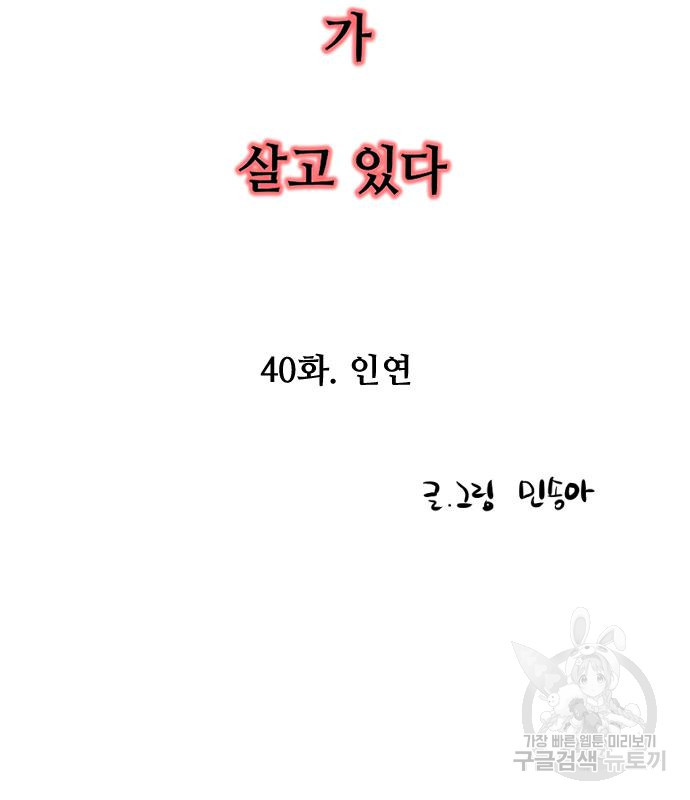 앞집나리 40화 - 웹툰 이미지 5