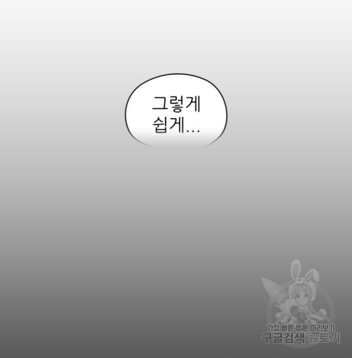 앞집나리 40화 - 웹툰 이미지 63