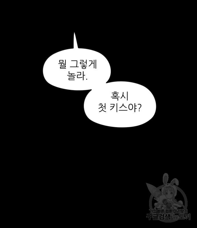 앞집나리 40화 - 웹툰 이미지 69