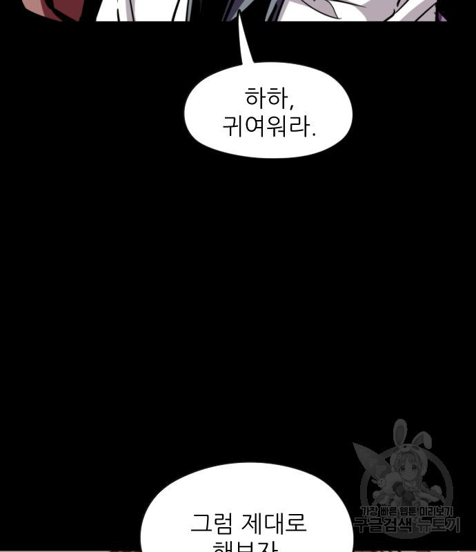 앞집나리 40화 - 웹툰 이미지 71