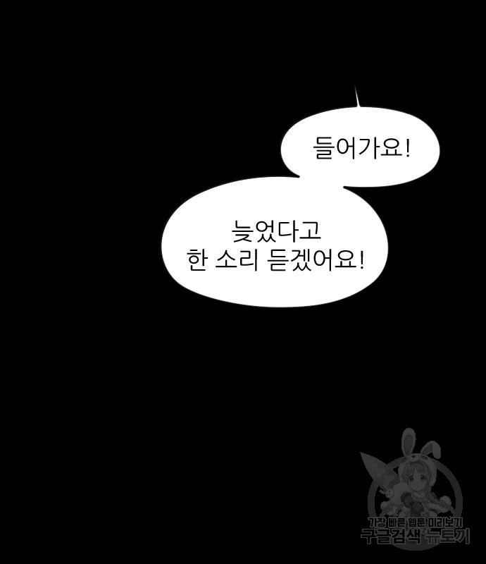 앞집나리 40화 - 웹툰 이미지 90