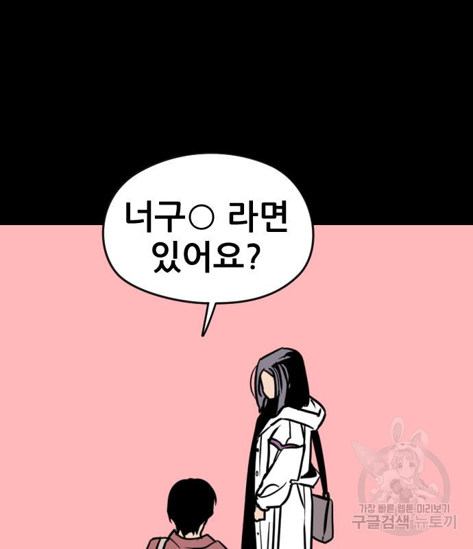 앞집나리 40화 - 웹툰 이미지 102