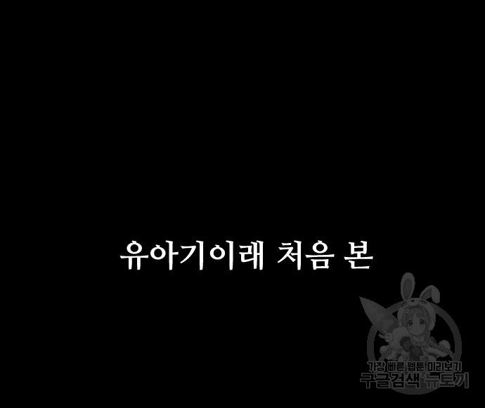 앞집나리 40화 - 웹툰 이미지 112