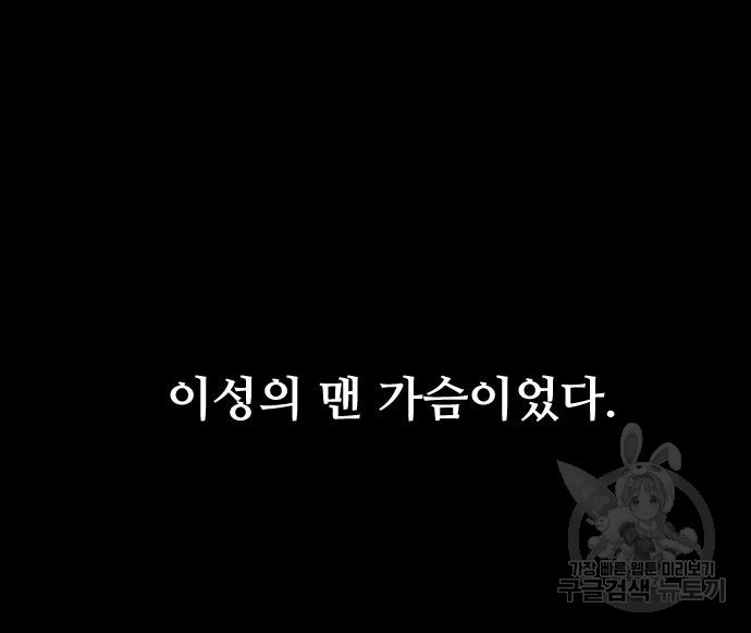 앞집나리 40화 - 웹툰 이미지 113