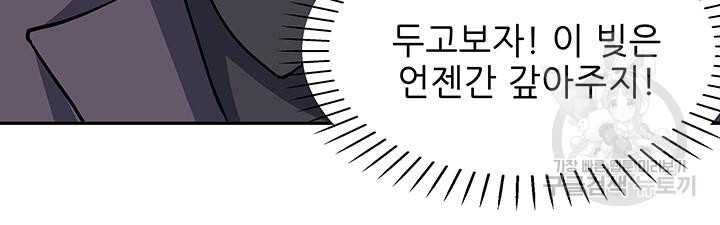 슈퍼닥터 129화 - 웹툰 이미지 29