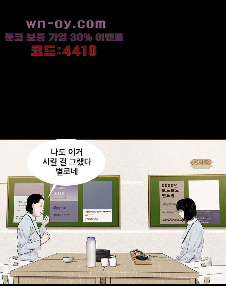 악연 19화 - 웹툰 이미지 27