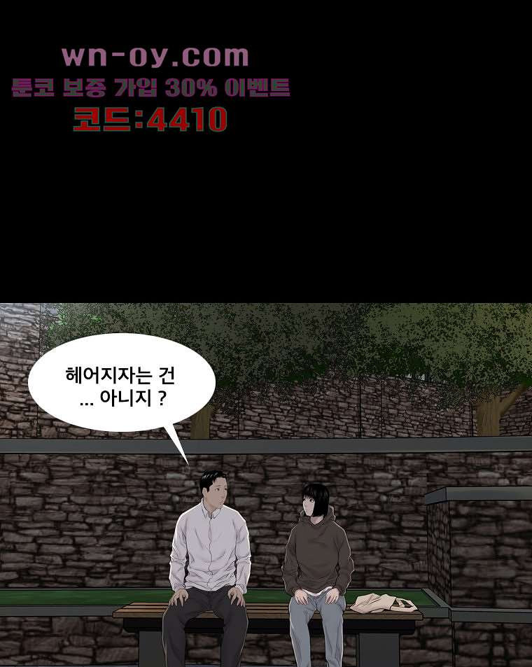 악연 19화 - 웹툰 이미지 59