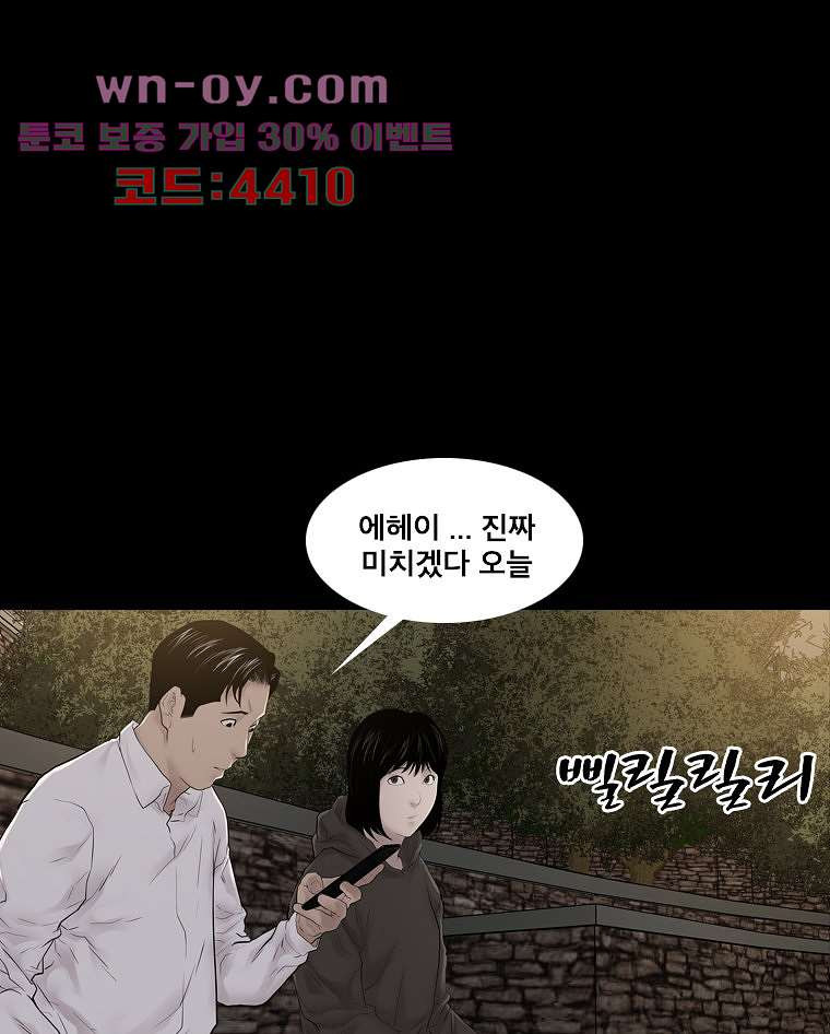 악연 19화 - 웹툰 이미지 83