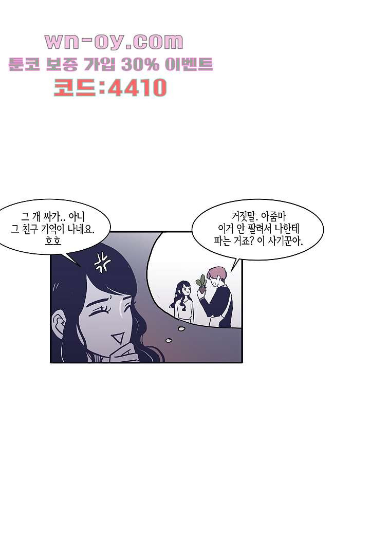 애매하게 또 46화 - 웹툰 이미지 28