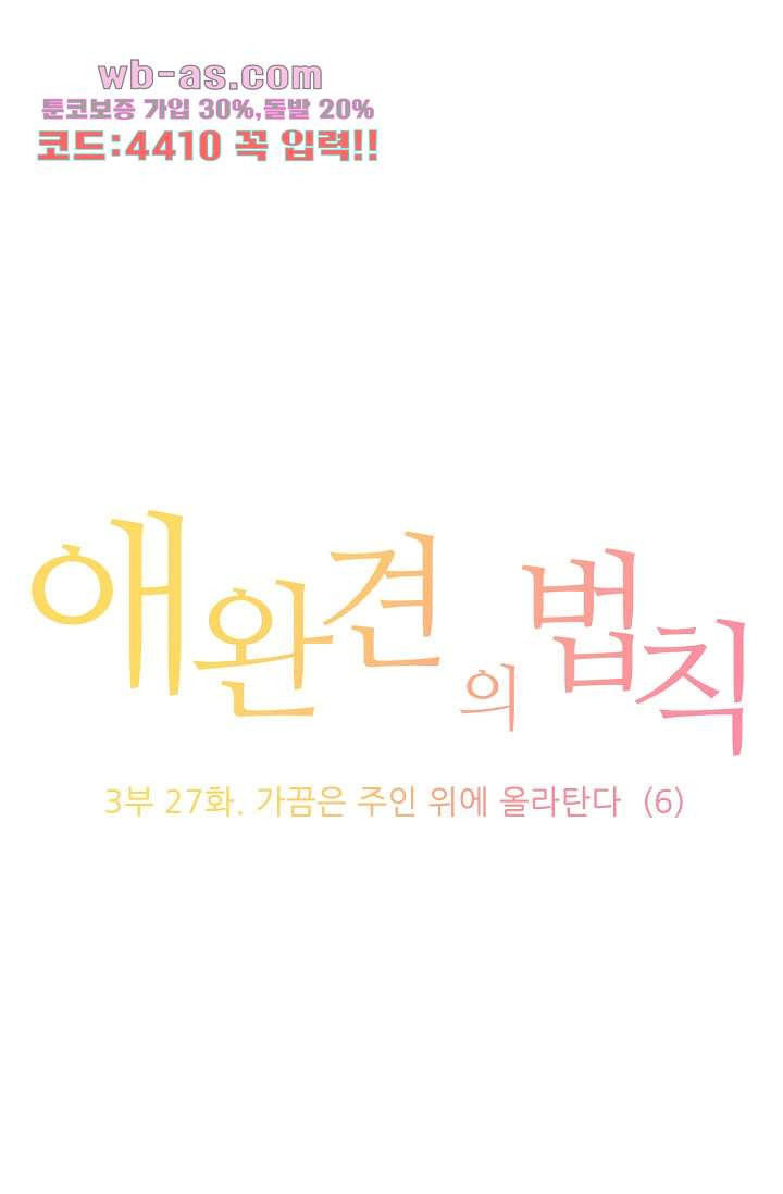 애완견의 법칙 3부 27화 - 웹툰 이미지 1