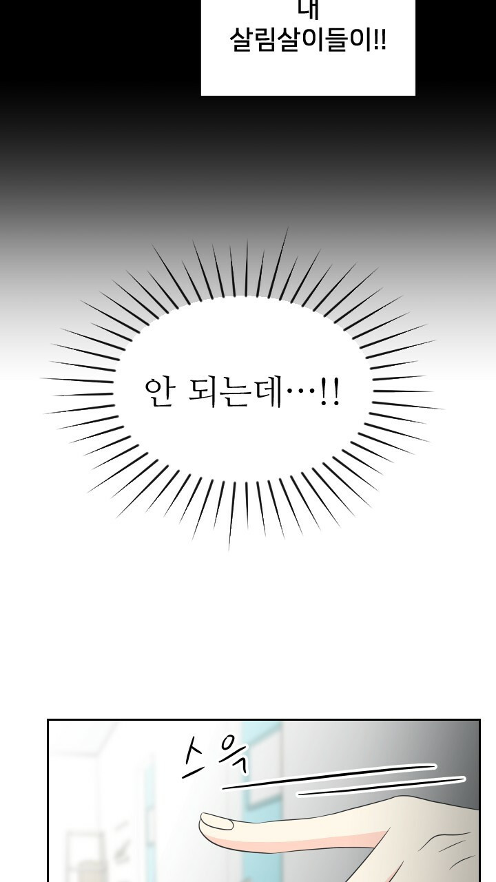 좋아질까 사랑일까 23화 - 웹툰 이미지 7