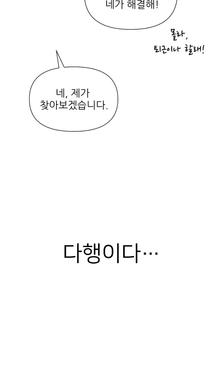 좋아질까 사랑일까 23화 - 웹툰 이미지 24