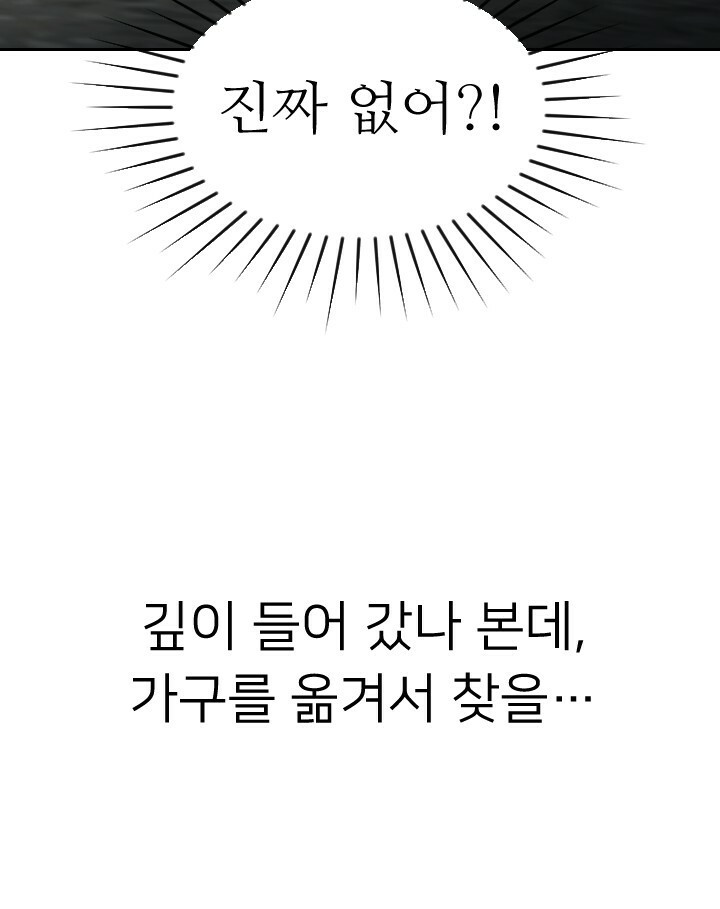 좋아질까 사랑일까 23화 - 웹툰 이미지 26