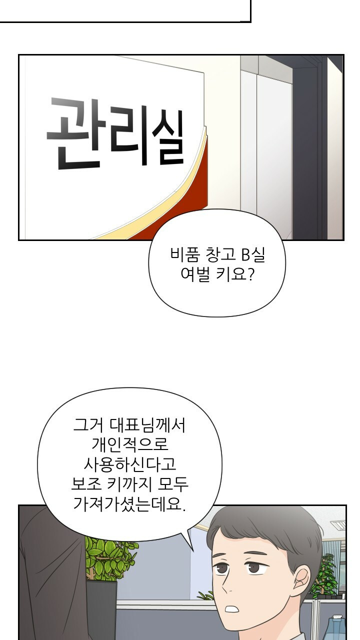 좋아질까 사랑일까 23화 - 웹툰 이미지 30