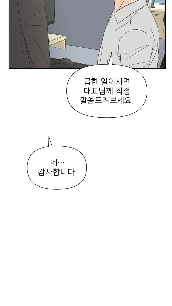 좋아질까 사랑일까 23화 - 웹툰 이미지 31