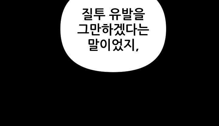 좋아질까 사랑일까 23화 - 웹툰 이미지 43