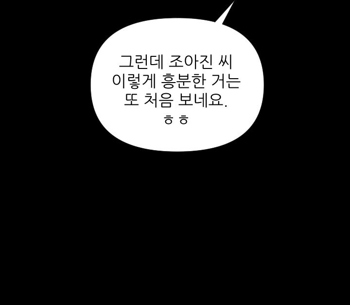 좋아질까 사랑일까 23화 - 웹툰 이미지 49