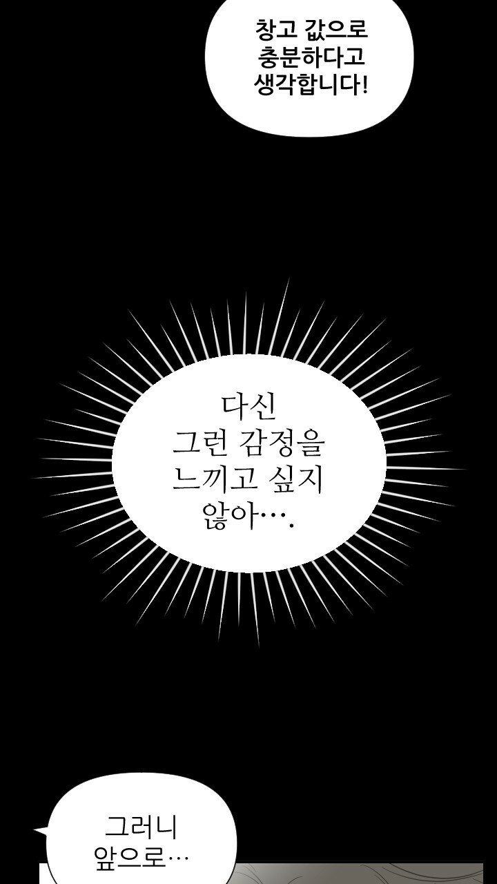 좋아질까 사랑일까 23화 - 웹툰 이미지 68