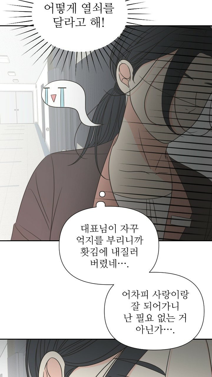 좋아질까 사랑일까 23화 - 웹툰 이미지 72