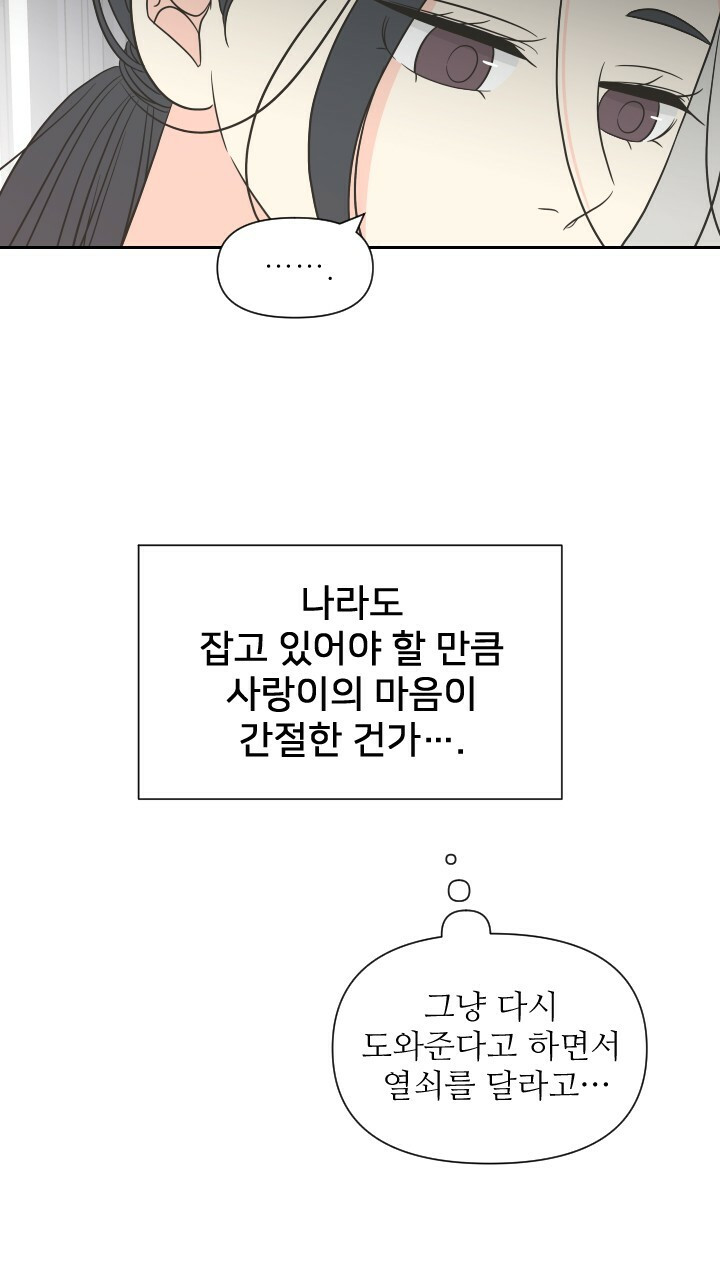 좋아질까 사랑일까 23화 - 웹툰 이미지 73