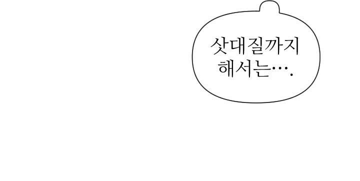 좋아질까 사랑일까 23화 - 웹툰 이미지 75