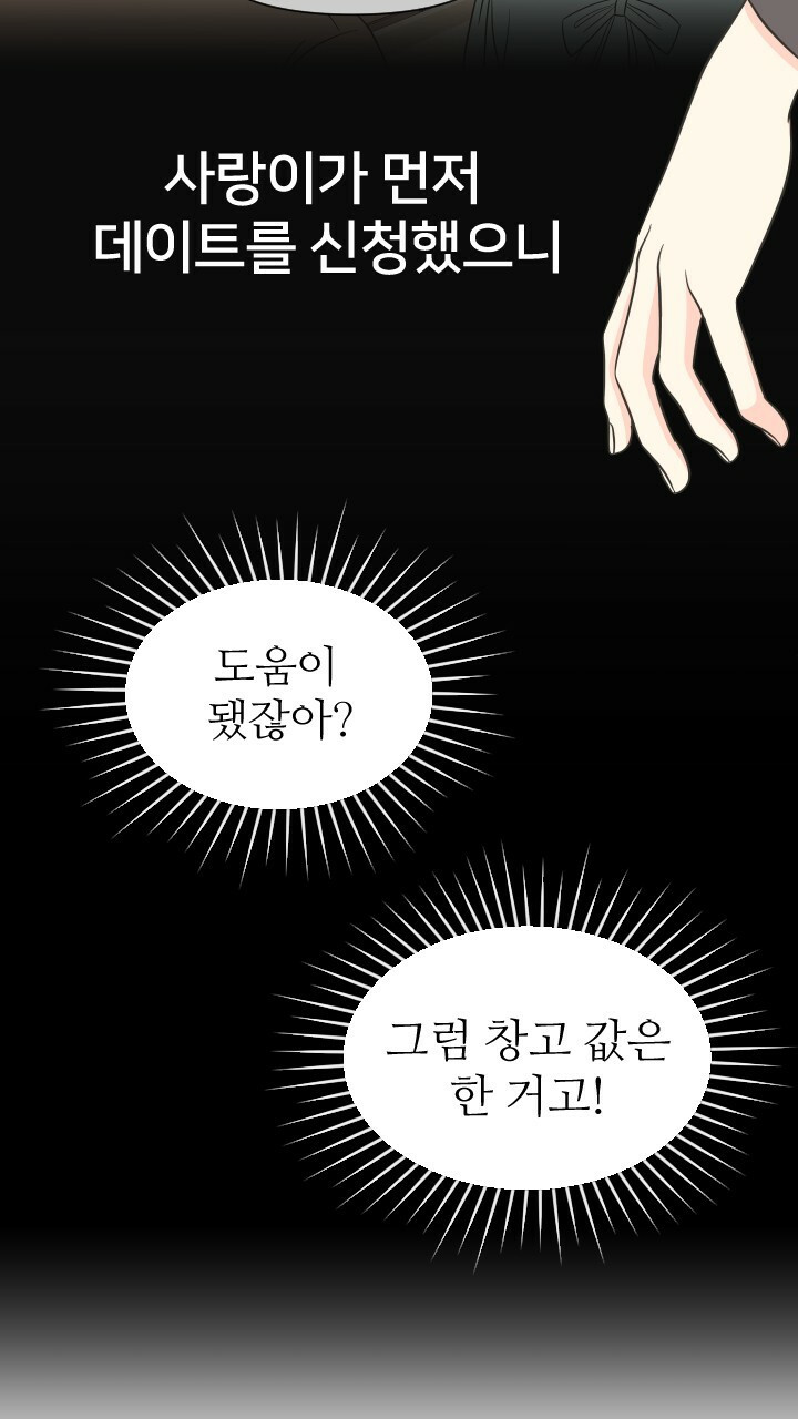 좋아질까 사랑일까 24화 - 웹툰 이미지 44