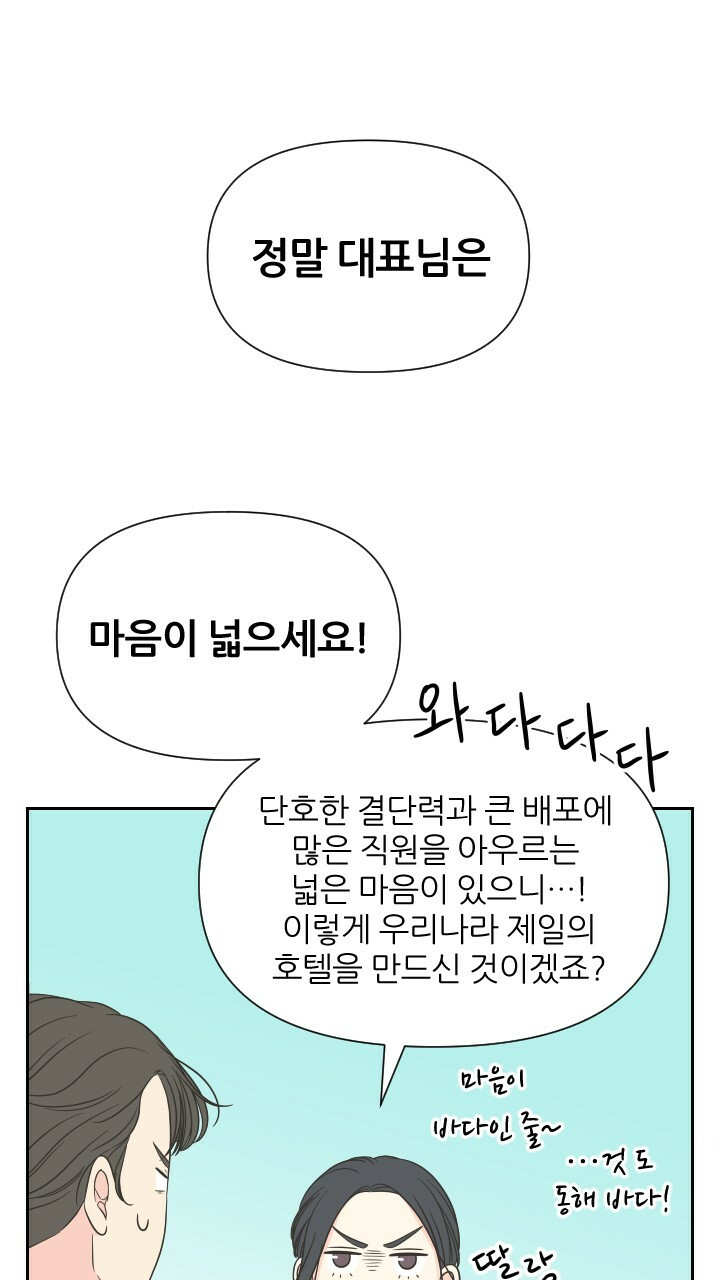 좋아질까 사랑일까 24화 - 웹툰 이미지 47