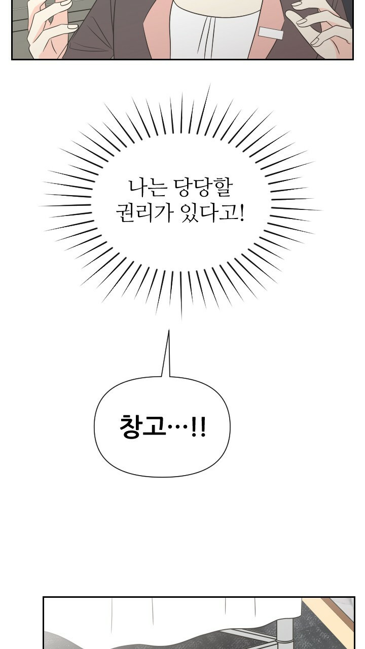 좋아질까 사랑일까 24화 - 웹툰 이미지 50