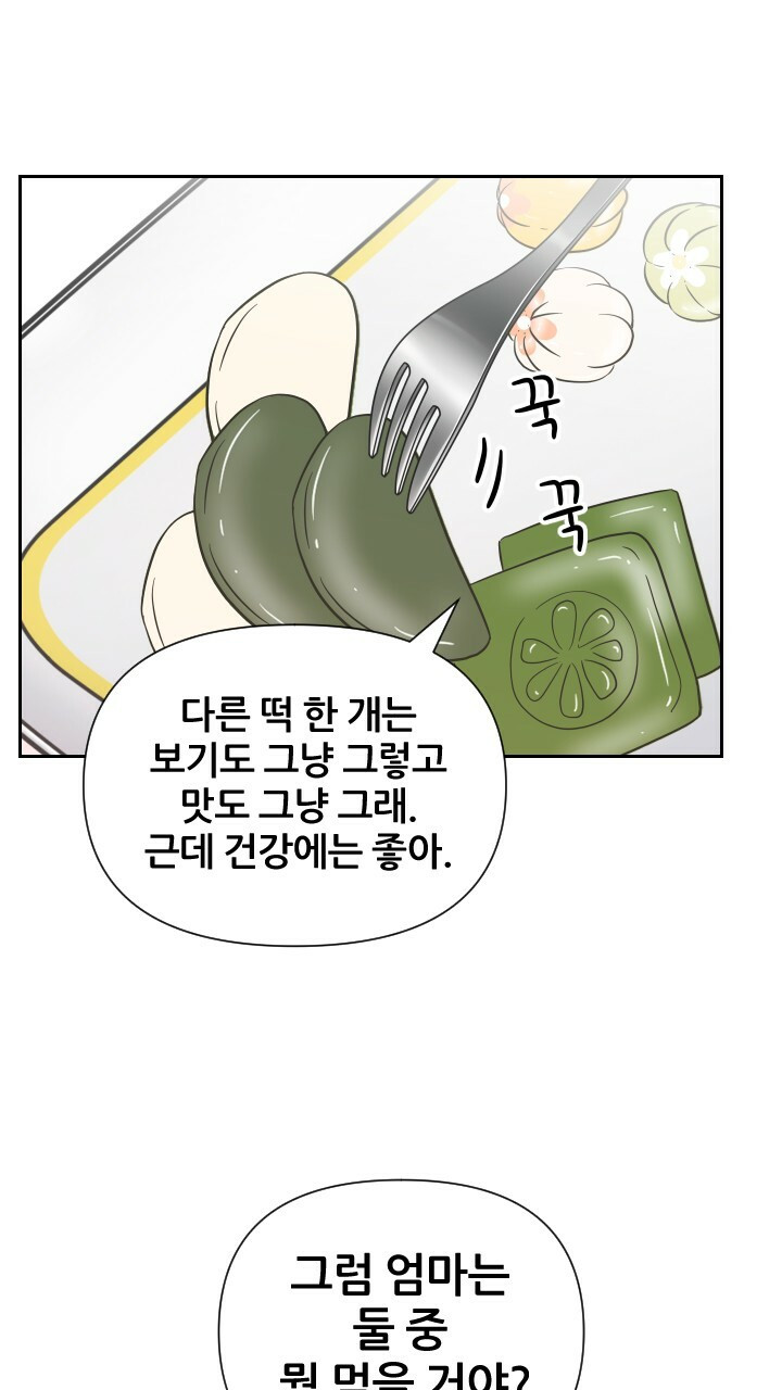 좋아질까 사랑일까 24화 - 웹툰 이미지 77