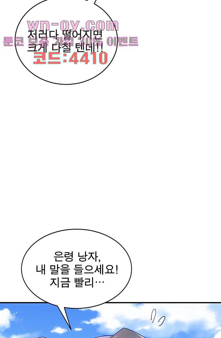 주인님의 예비신부로 환생했습니다 87화 - 웹툰 이미지 21