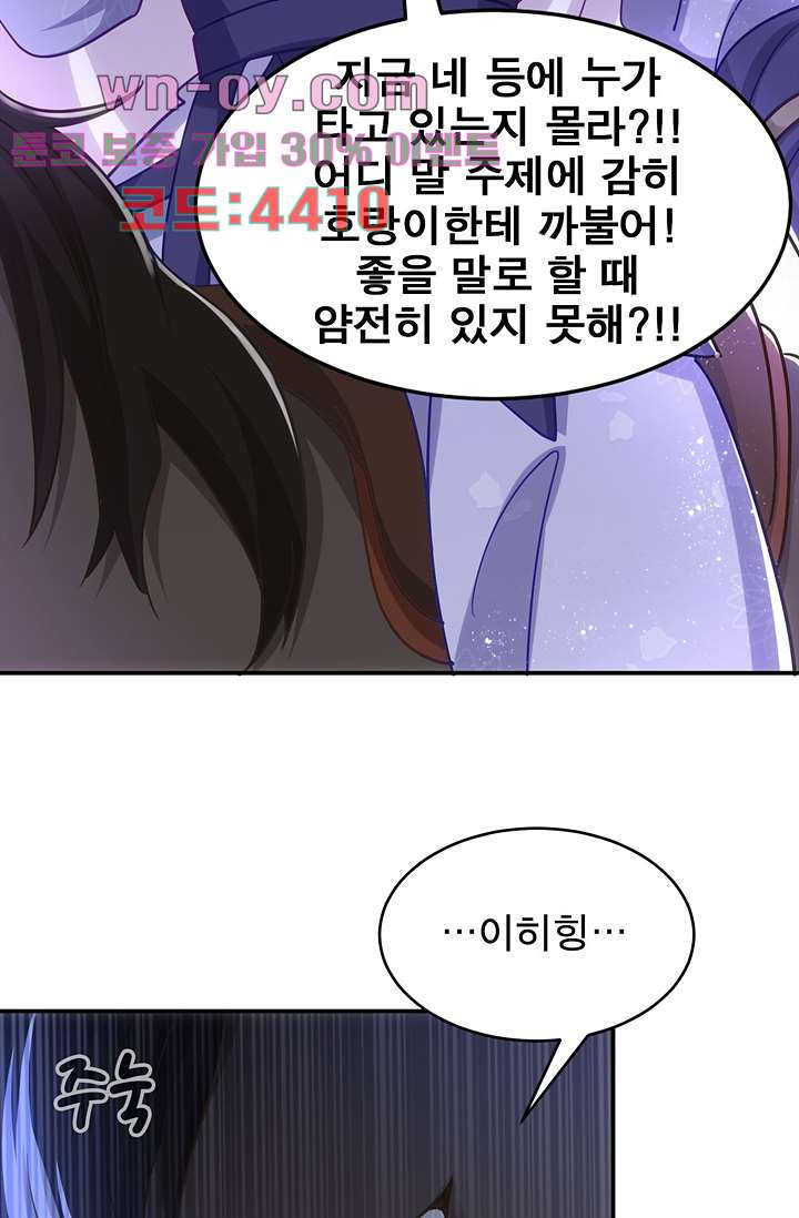 주인님의 예비신부로 환생했습니다 87화 - 웹툰 이미지 32