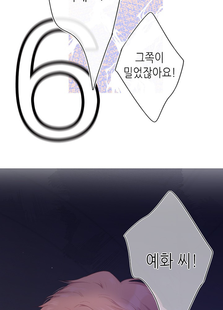 최애에게 들켜버렸다 31화 - 웹툰 이미지 13