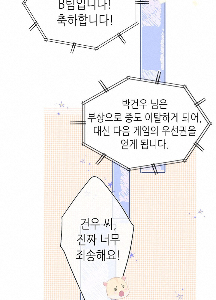 최애에게 들켜버렸다 32화 - 웹툰 이미지 42